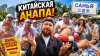 Большое путешествие_ХАЙНАН