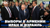 РБК Партия Пашиняна сохранила власть