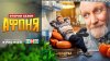 PREMIER_Афоня_промобаннер