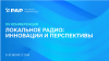 Российская Академия Радио ЕЖЕГОДНАЯ КОНФЕРЕНЦИЯ АКАДЕМИИ