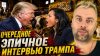 Наизнанку_ДОННИ РАЗБУШЕВАЛСЯ - ОЧЕРЕДНОЕ ЭПИЧНОЕ ИНТЕРВЬЮ ТР