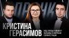 Пранкеры Вован и Лексус_Пранк с Кристиной Герасимов