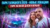 Всё о Сочи и Абхазии_#Парк Галицкого 2026 - новые локации!