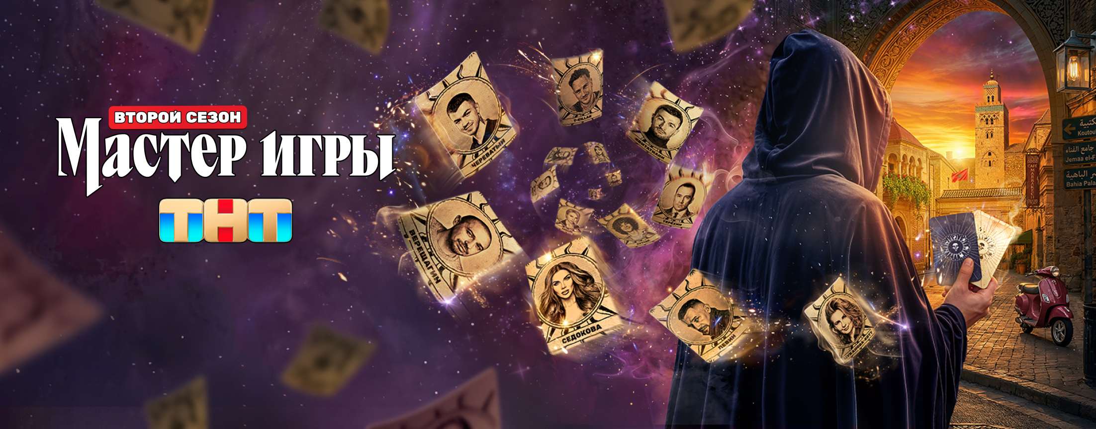 Мастер игры