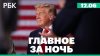 Ситуация на топливном рынке. Подготовка соглашения Ирана и С