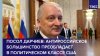 Посол Дарчиев: антироссийское большинство преобладает в поли