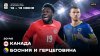 Канада - Босния и Герцеговина
