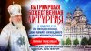 🕊 Божественная литургия в Неделю 2-ю по Пятидесятнице, день