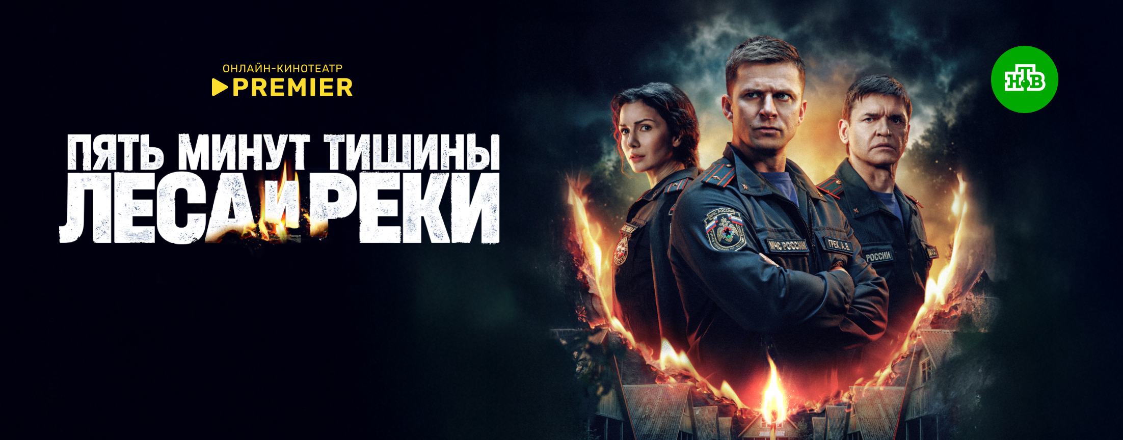Пять минут тишины | PREMIER