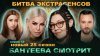 Бантеева Наталья_КТО ВИНОВАТ 25 сезон Битвы Экстрасенсов 13