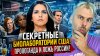 Наизнанку_СЕКРЕТНЫЕ БИОЛАБОРАТОРИИ США! ПРОПАГАНДА И ЛОЖЬ КР