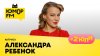 Юмор FM_Александра Ребенок: спектакль "Имя", роль в "Бесприн