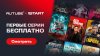 START Первые серии бесплатно