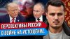 Дмитрий Никотин_ВОЙНА НА ИСТОЩЕНИЕ. ПЕРСПЕКТИВЫ И СОСТОЯНИЕ