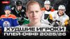 Sportcast NHL_ОНИ ПРОВАЛИЛИ ПЛЕЙ-ОФФ! | КТО СТАЛ ХУДШИМ ИГРО