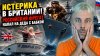Наизнанку_ИСТЕРИКА В БРИТАНИИ! РОССИЙСКИЙ ФРЕГАТ НАПАЛ НА ДЕ