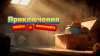 История игрушек 5_промобаннер
