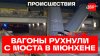 Два поезда столкнулись в Германии - один человек погиб