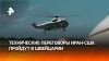 Технические переговоры делегаций Ирана и США вскоре начнутся