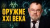 Красное Радио_Биологическое оружие и лаборатории НАТО: новая