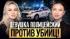 ЗА РАМКАМИ_УБИЙСТВА, ПРОПАЖА ДЕТЕЙ, НАПАДЕНИЯ И ЖУТКИЕ ВЫЗОВ