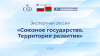 Совет Федерации Экспертная сессия «Союзное государство