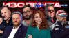 ИЗОЛЕНТА Live #2189