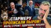 Наизнанку_СТАРМЕРУ ПРОПИСАЛИ ПЫРОМ! | МЕРЦ СТРОИТ ЗДОРОВУЮ Н