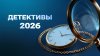 Детективы 2026_промобаннер