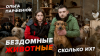 Сортировочная_Почему приюты переполнены: вся правда о бездом