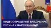 Владимир Путин поздравил выпускников школ
