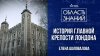 Радио ЗВЕЗДА_Тауэр – замок с призраками. Лекция историка Еле