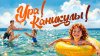 Летние каникулы_промобаннер