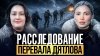 ЗА РАМКАМИ_РАСКРЫЛИ ТАЙНУ ПЕРЕВАЛА ДЯТЛОВА? Смерть группы,