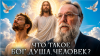 Лекторий Dостоевский Что такое Бог, душа, человек