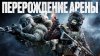 StopGame - Все об играх!_Что скрывает Arena Breakout: Infin
