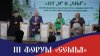 III Форум «Семья» в Троицке: о демографии, ценностях и будущ