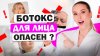 Ирина Довгалева / Школа естественного омоложения_Ботокс или