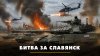 Радио Комсомольская Правда_Битва за Славянск | ЧТО БУДЕТ | 0