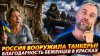 Наизнанку_РОССИЯ ВООРУЖИЛА ТАНКЕРЫ | БЛАГОДАРНОСТЬ БЕЖЕНЦЕВ