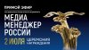 ПРЕМИЯ «МЕДИА-МЕНЕДЖЕР РОССИИ»_Торжественная Церемония вруче