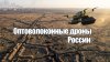 SAFIR Studio_Оптоволоконные дроны России