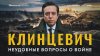 Metametrica_Европу втягивают в большую войну — Андрей Клинце
