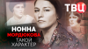 Документальные фильмы ТВЦ Нонна Мордюкова. Такой характер