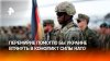 Перемирие Украине нужно лишь для развертывания военных сил с