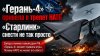 Rogandar NEWs_Успехи «Герани-4» ошеломили Запад! Уничтожить