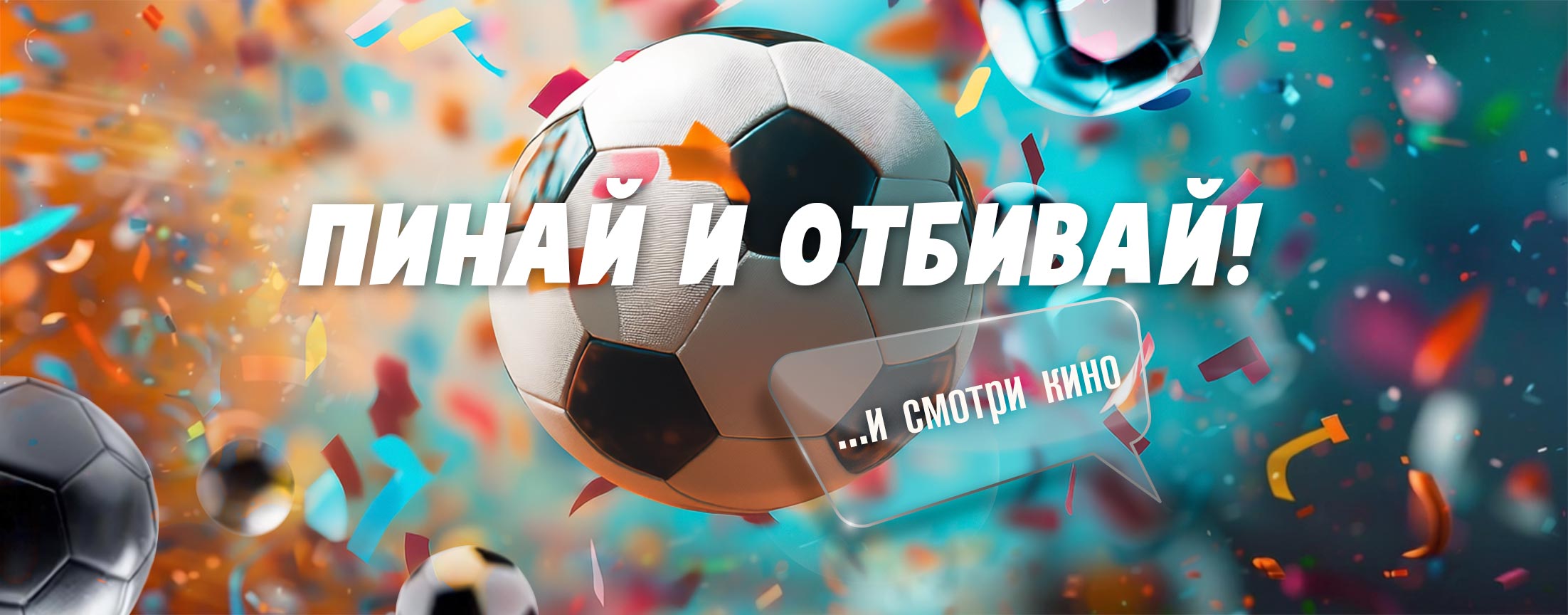 Время чемпионов