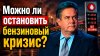 Красное Радио_ПЛАТОШКИН | Трамп, НАТО и бензин: Россию загон