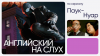 Инглекс Английский на слух по сериалам