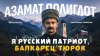 Metametrica_Милосердие – концепт русской цивилизации – Азам